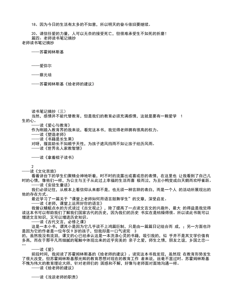 幼儿园读书笔记摘抄_第2页