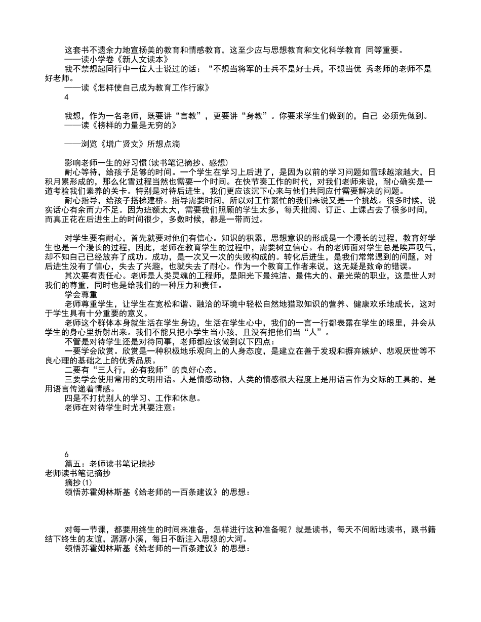 幼儿园读书笔记摘抄_第3页