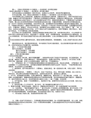 幼儿园读书笔记摘抄