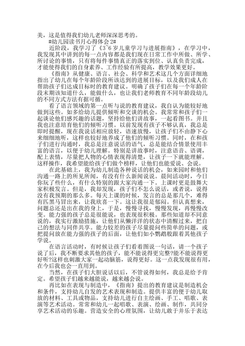 幼儿园读书月心得体会五篇_第2页