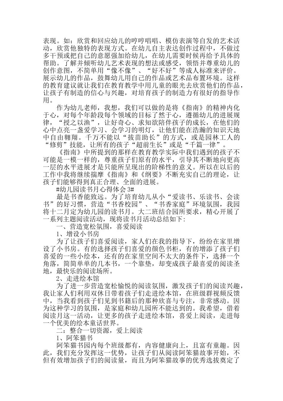 幼儿园读书月心得体会五篇_第3页