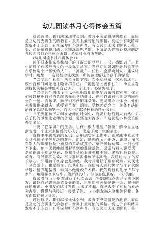 幼儿园读书月心得体会五篇