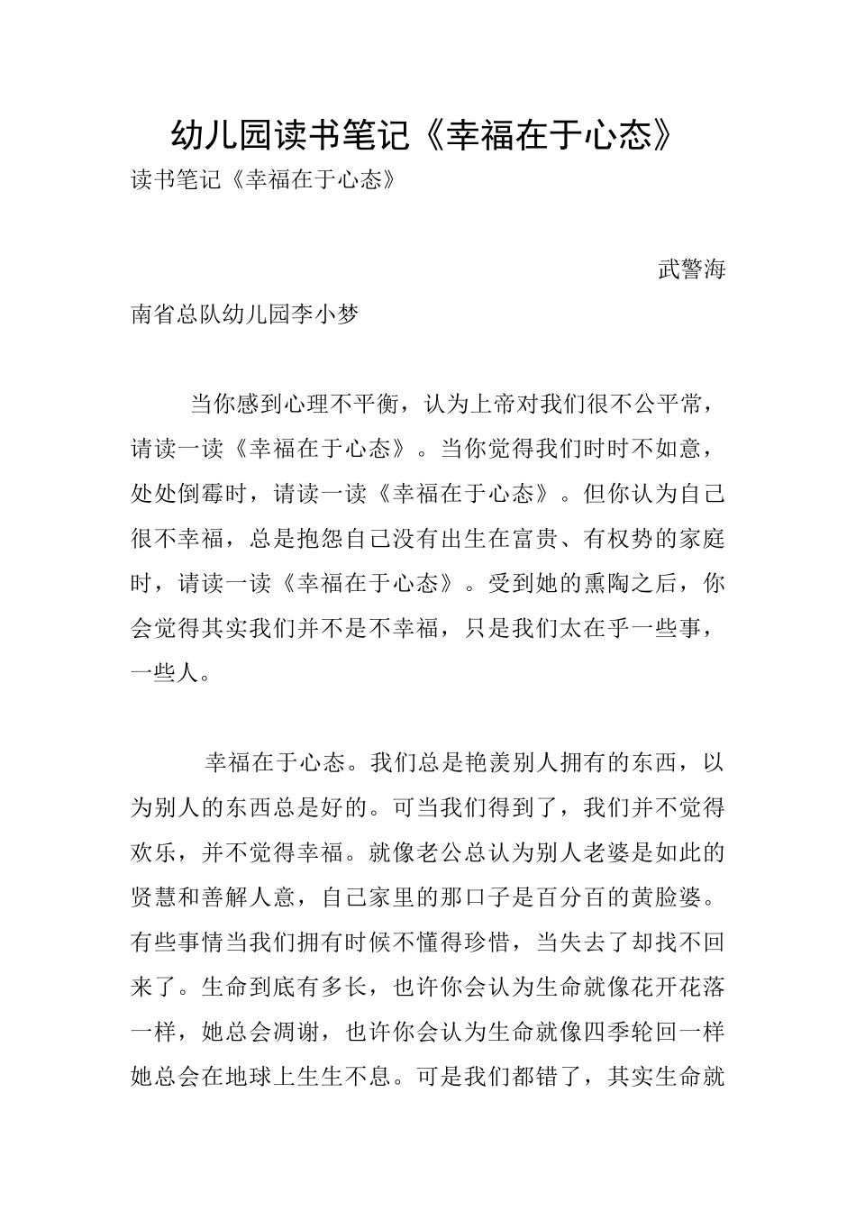 幼儿园读书笔记《幸福在于心态》_第1页