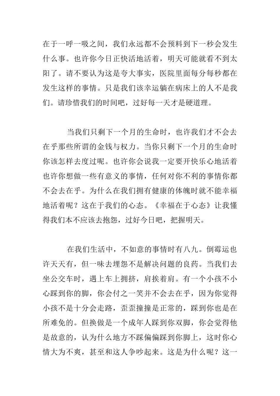 幼儿园读书笔记《幸福在于心态》_第2页