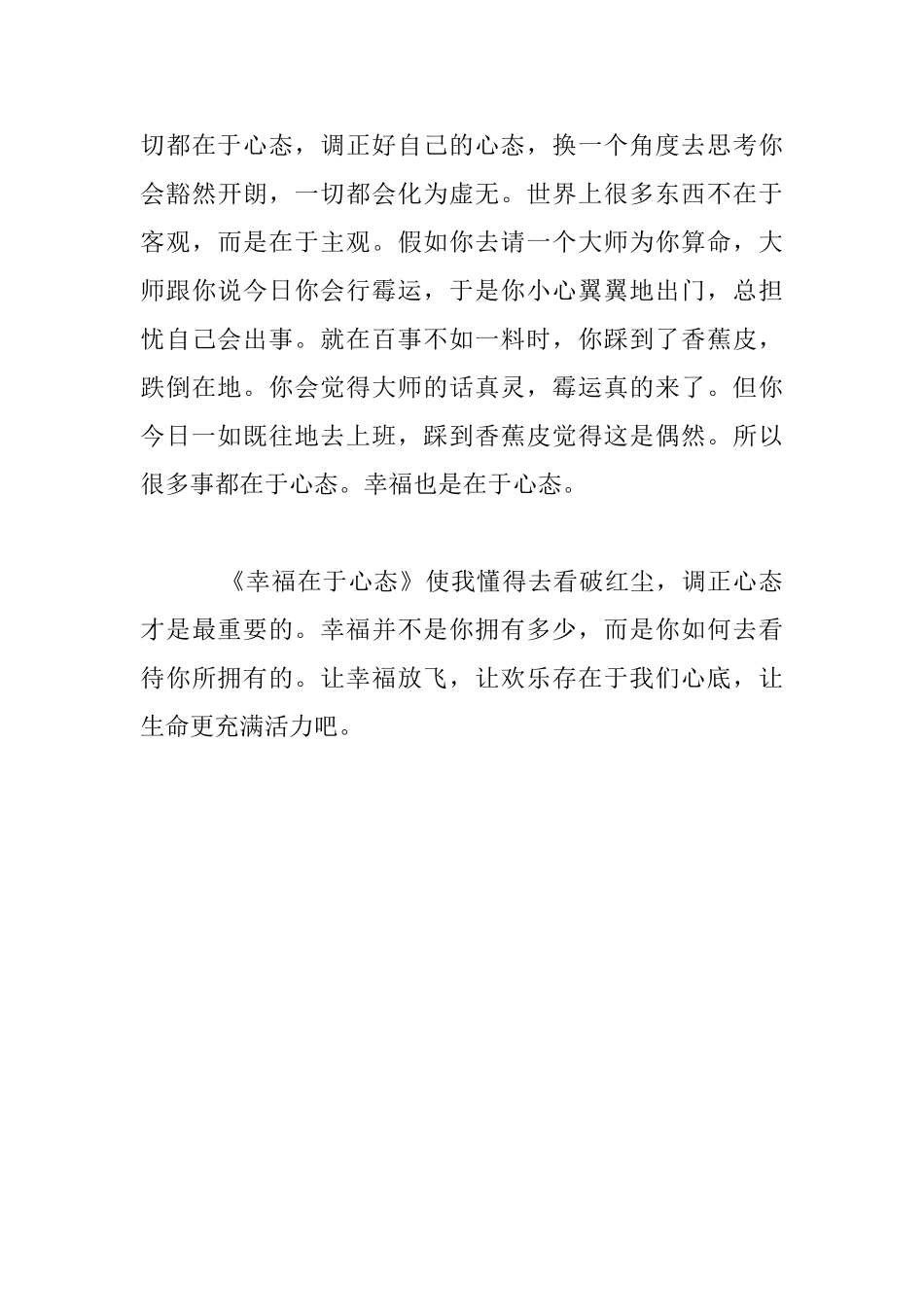 幼儿园读书笔记《幸福在于心态》_第3页