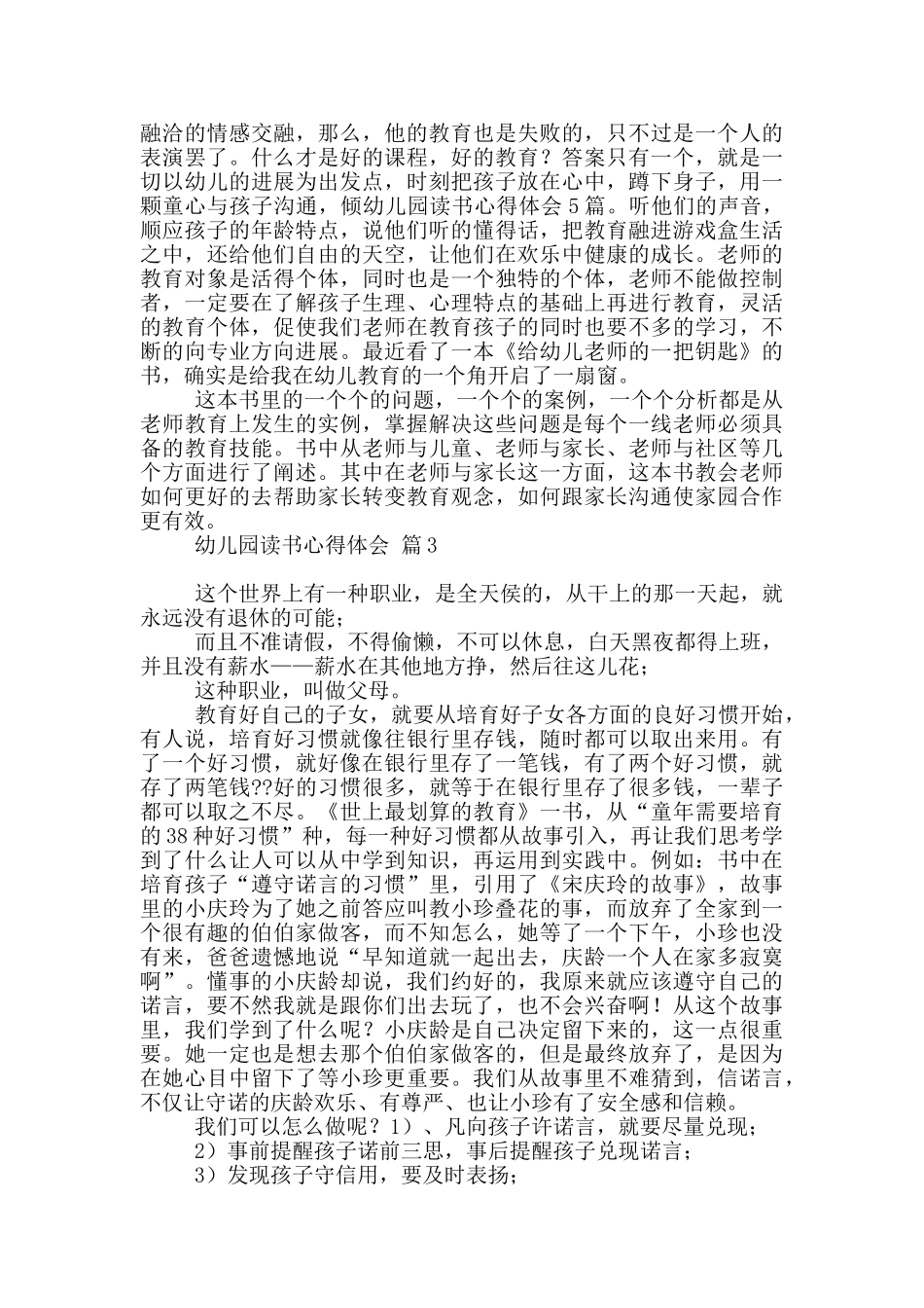 幼儿园读书心得体会模板9篇_第2页
