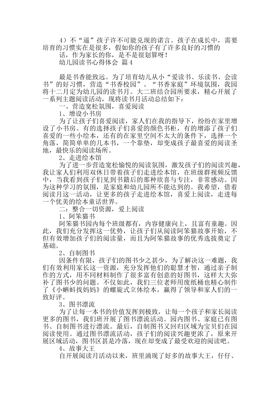 幼儿园读书心得体会模板9篇_第3页