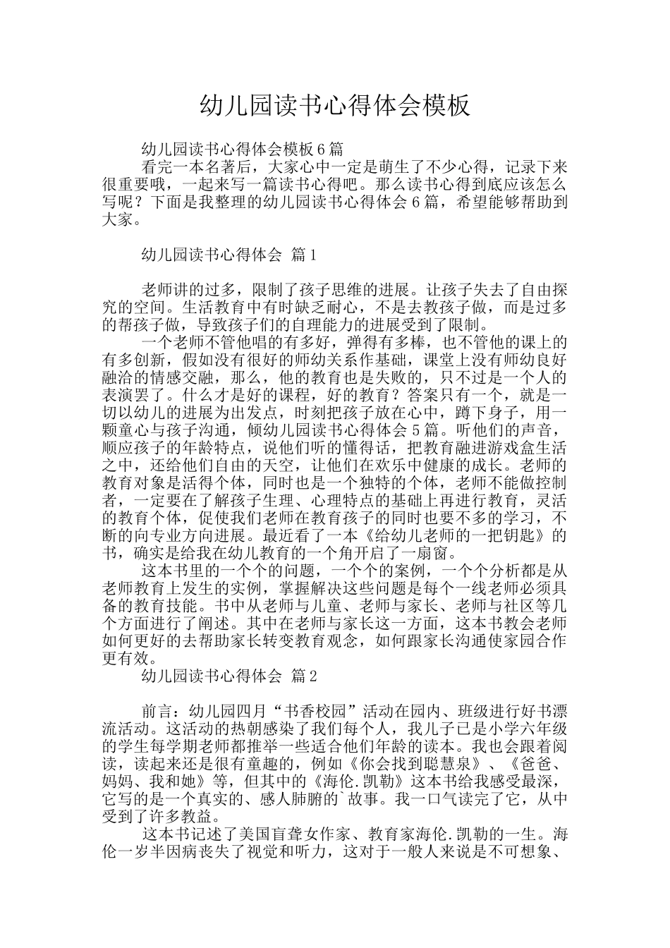 幼儿园读书心得体会模板_第1页