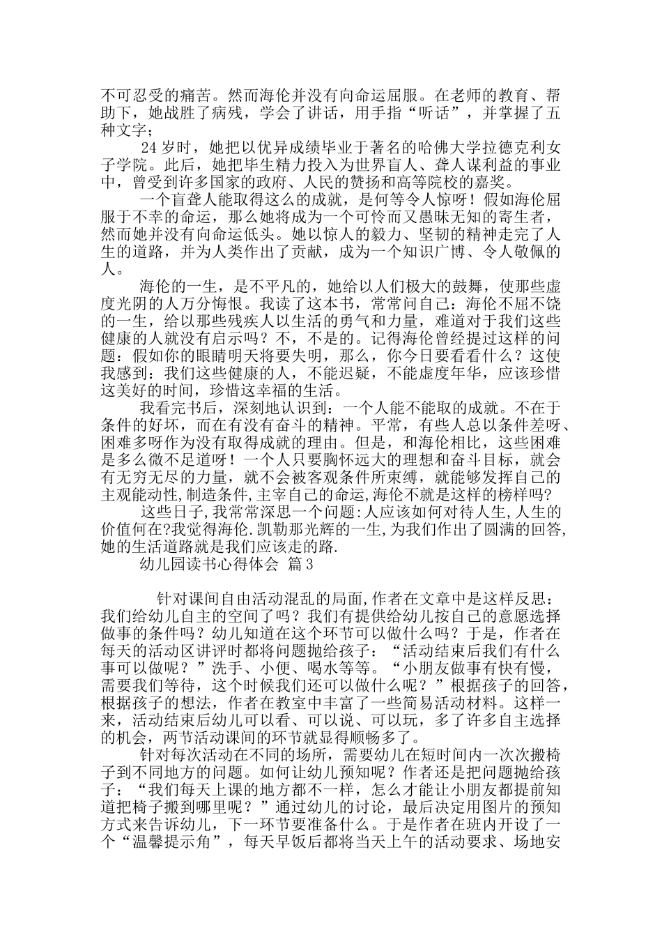 幼儿园读书心得体会模板_第2页