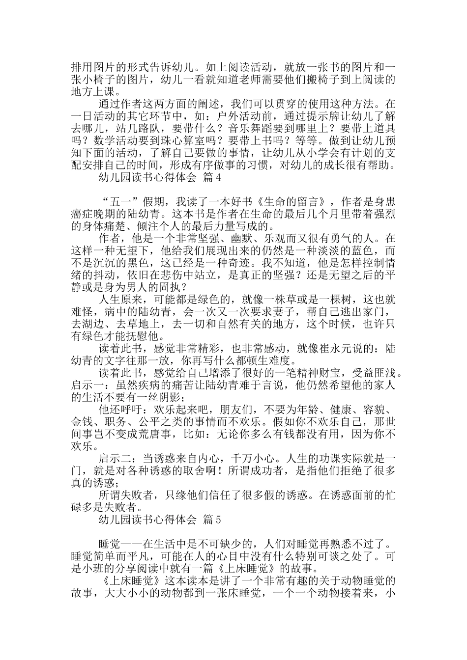 幼儿园读书心得体会模板_第3页