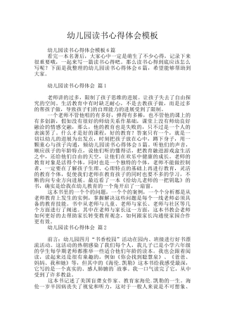 幼儿园读书心得体会模板