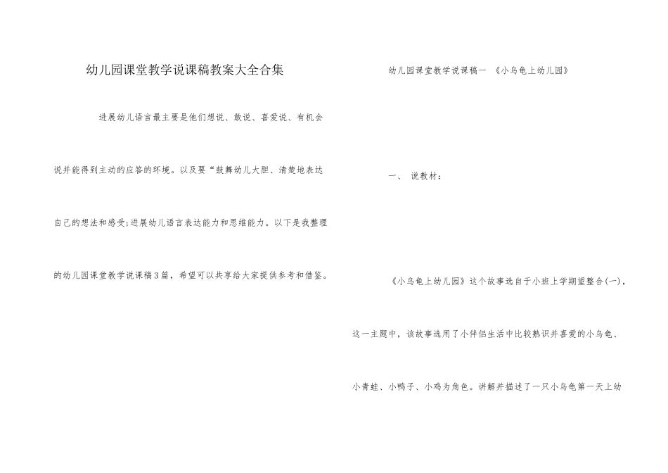 幼儿园课堂教学说课稿教案大全合集_第1页