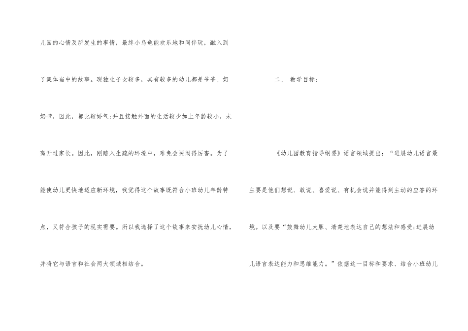 幼儿园课堂教学说课稿教案大全合集_第2页