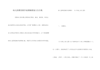 幼儿园课堂教学说课稿教案大全合集