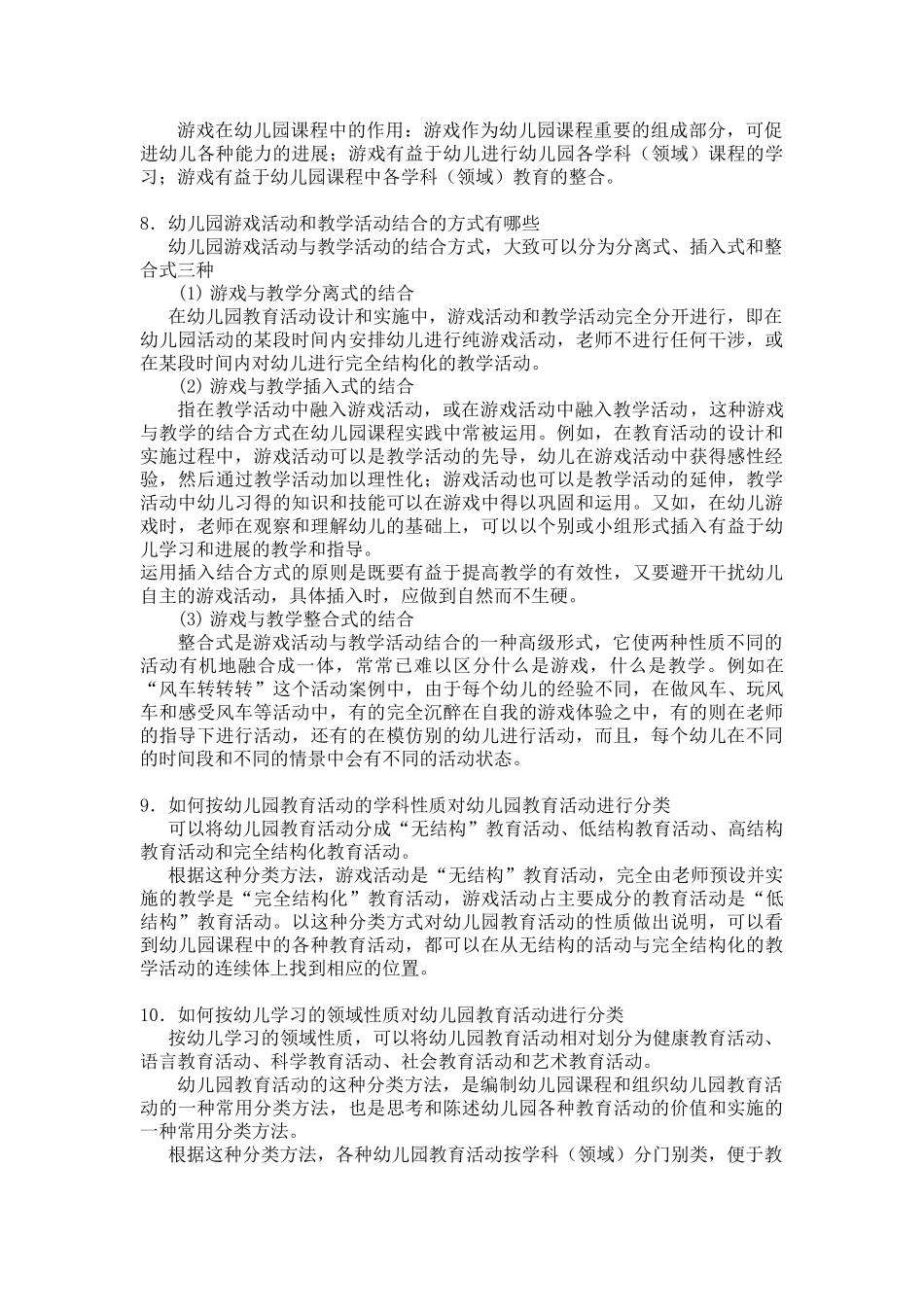 幼儿园课程与活动设计形成性考核册作业答案_第3页