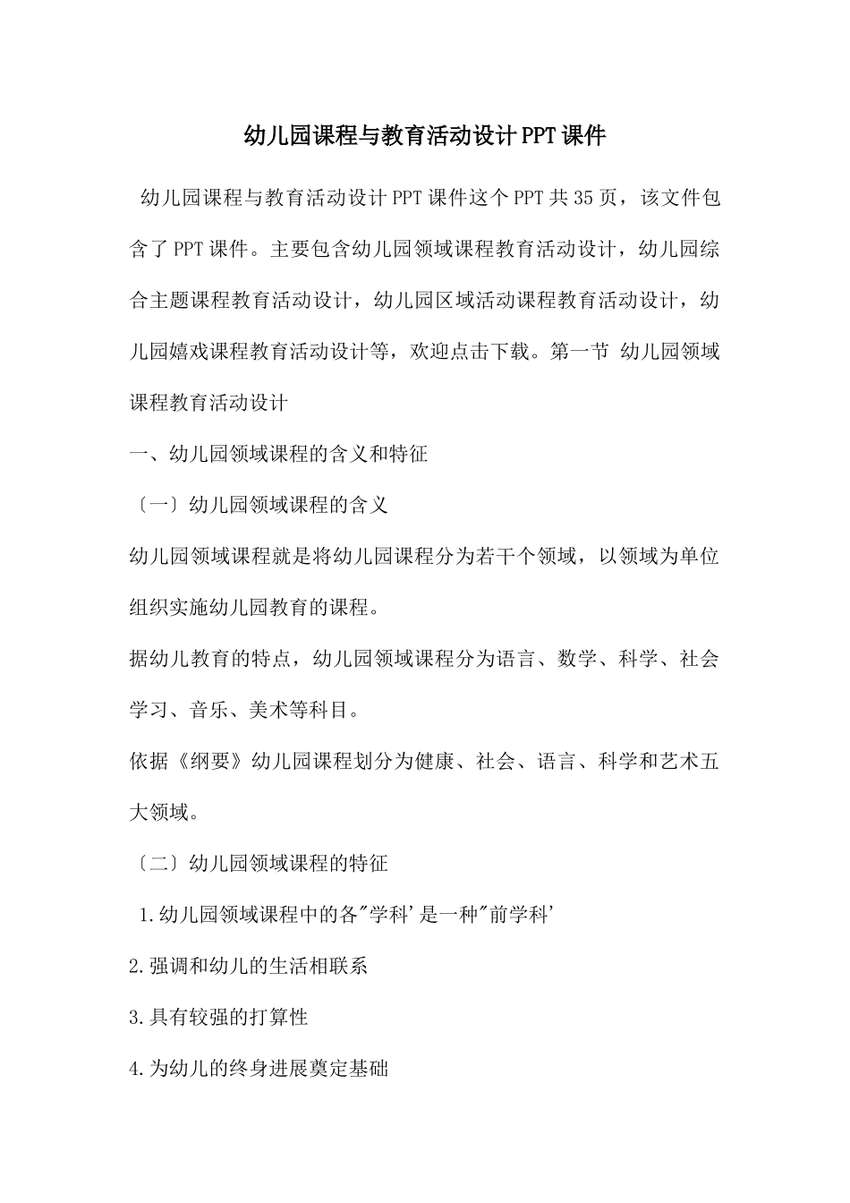 幼儿园课程与教育活动设计PPT课件_第1页