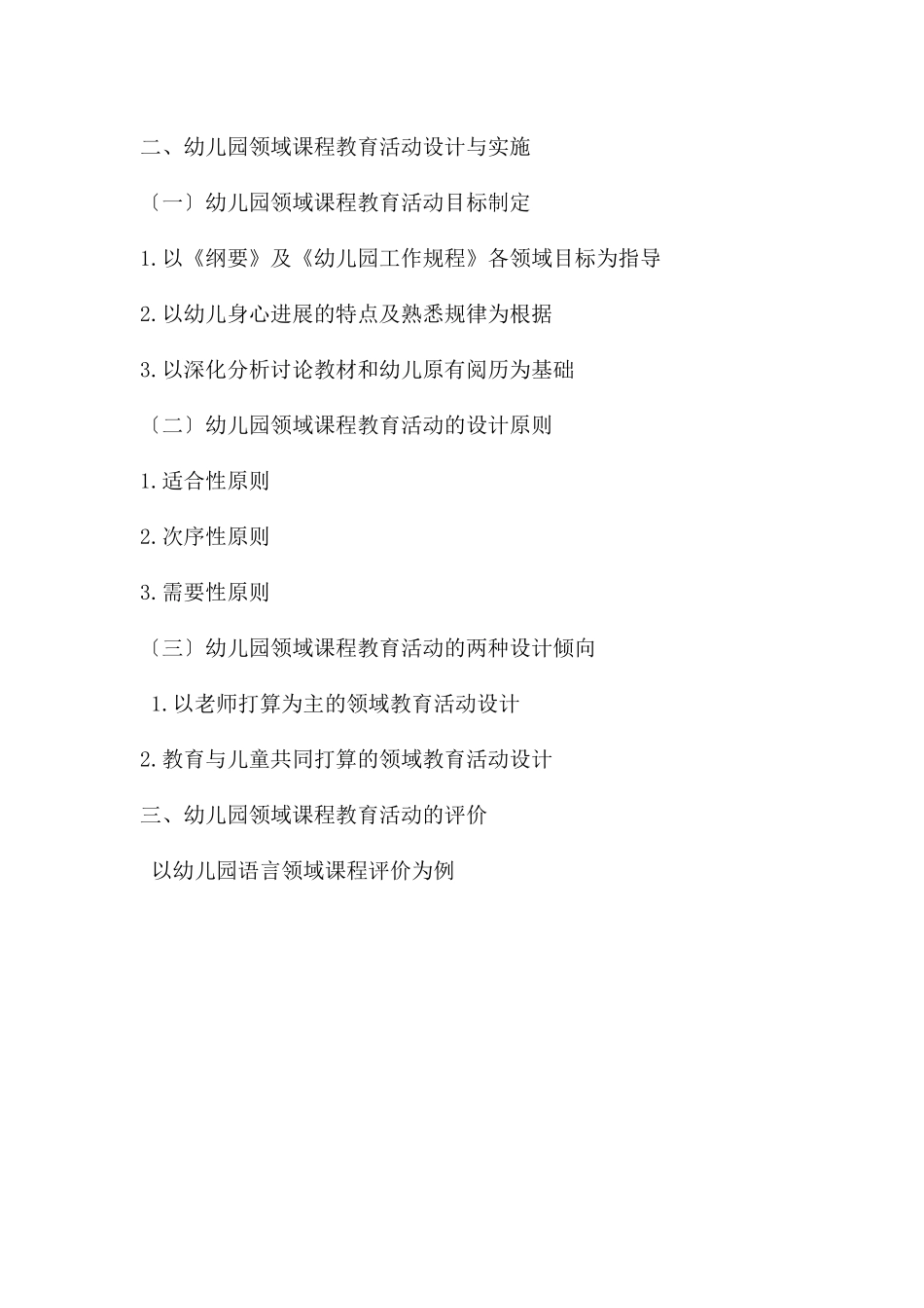 幼儿园课程与教育活动设计PPT课件_第2页