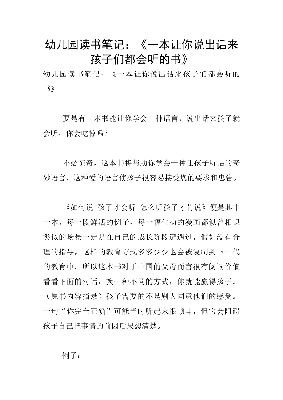 幼儿园读书笔记：《一本让你说出话来孩子们都会听的书》_第1页