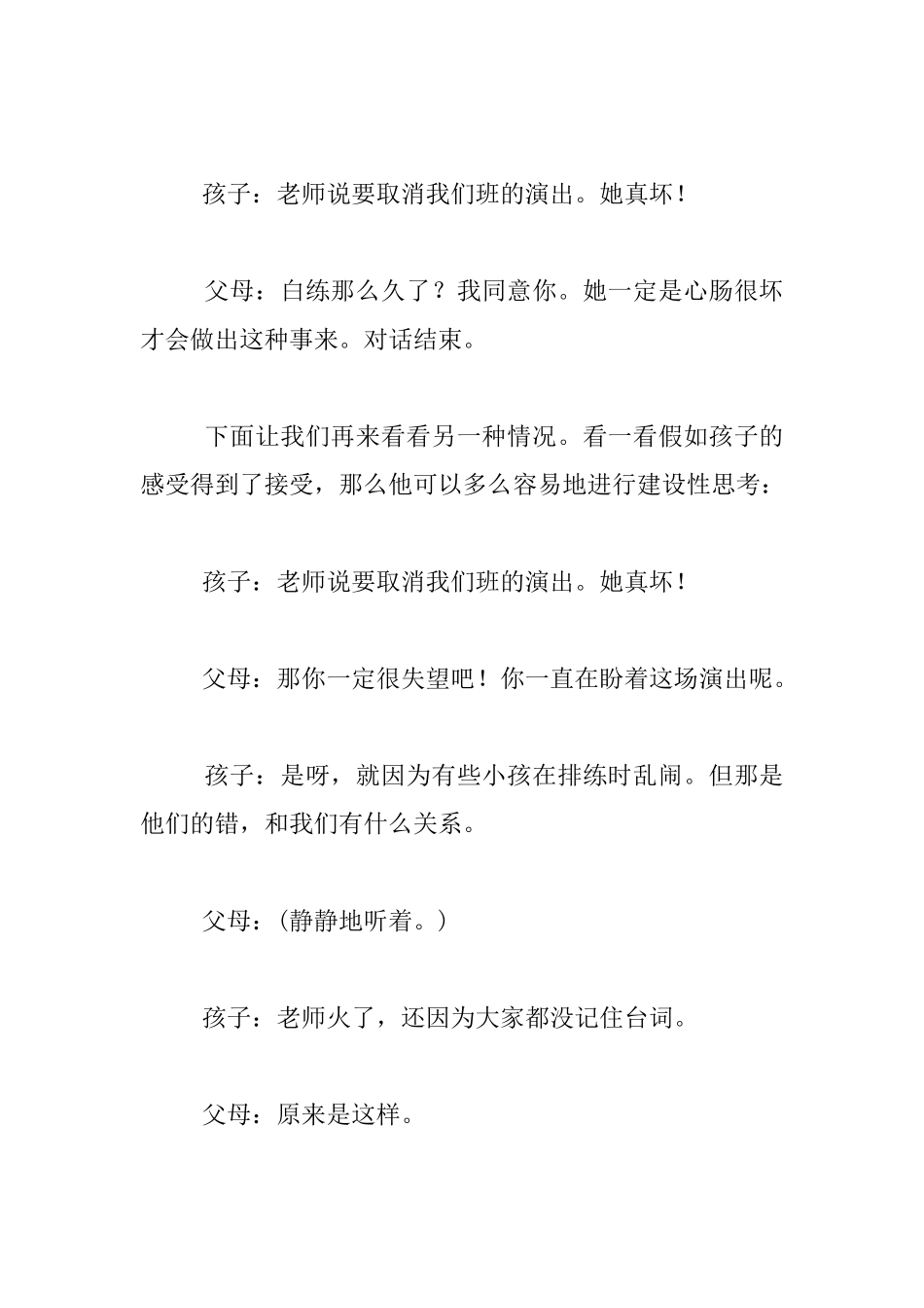 幼儿园读书笔记：《一本让你说出话来孩子们都会听的书》_第2页