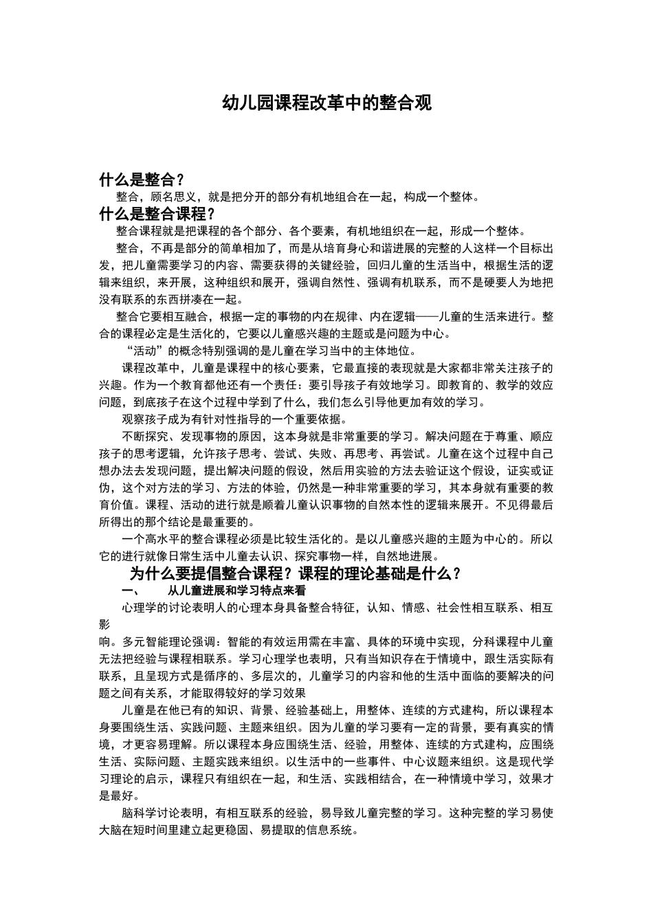 幼儿园课程改革中的整合观_第1页