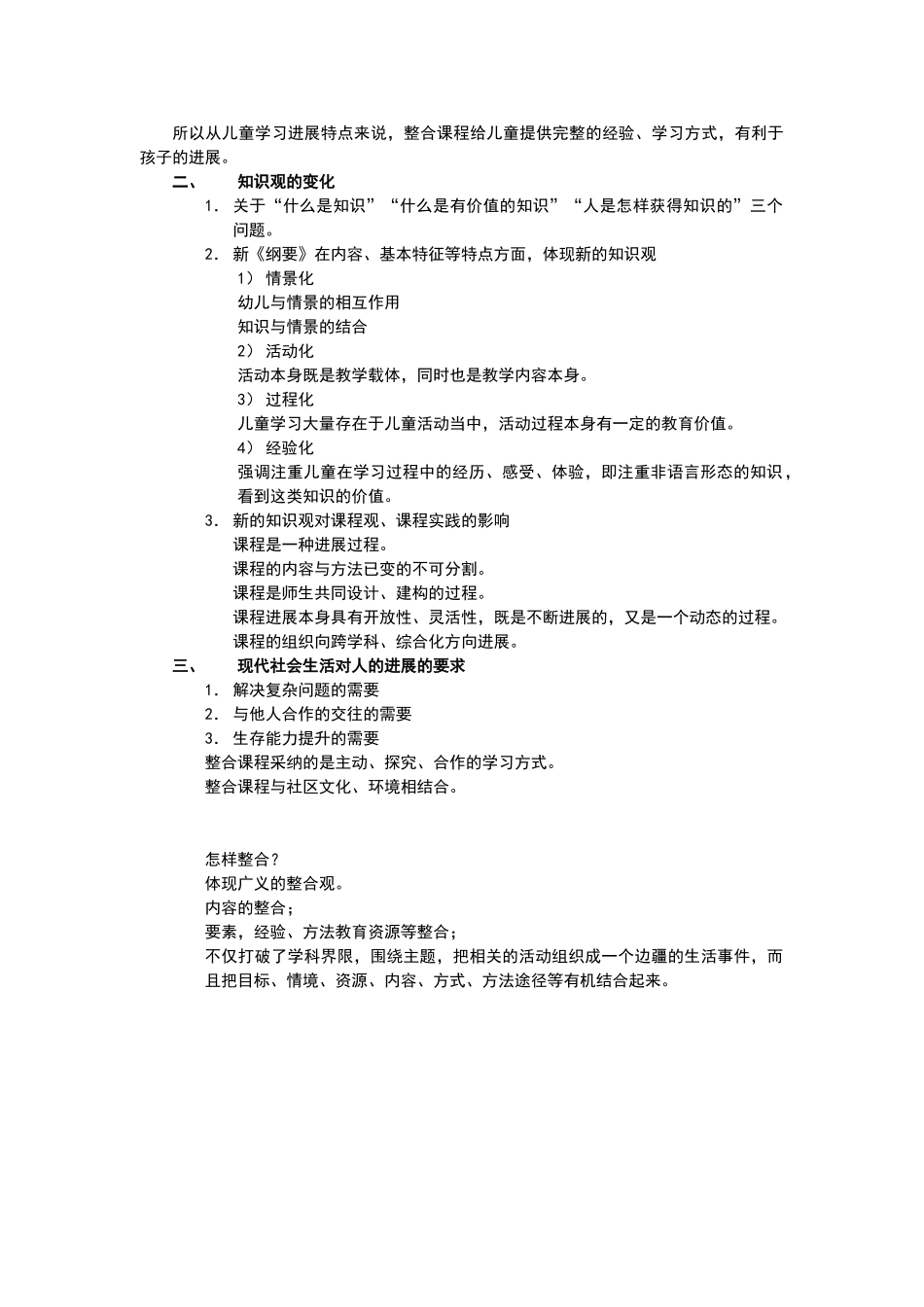 幼儿园课程改革中的整合观_第2页