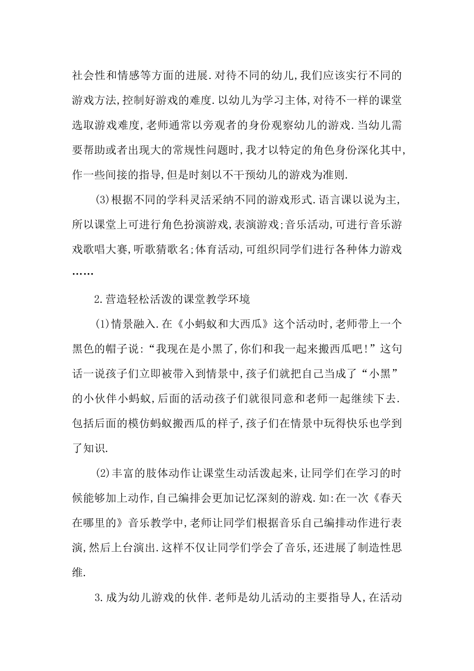 幼儿园课程游戏化教学实践_第2页