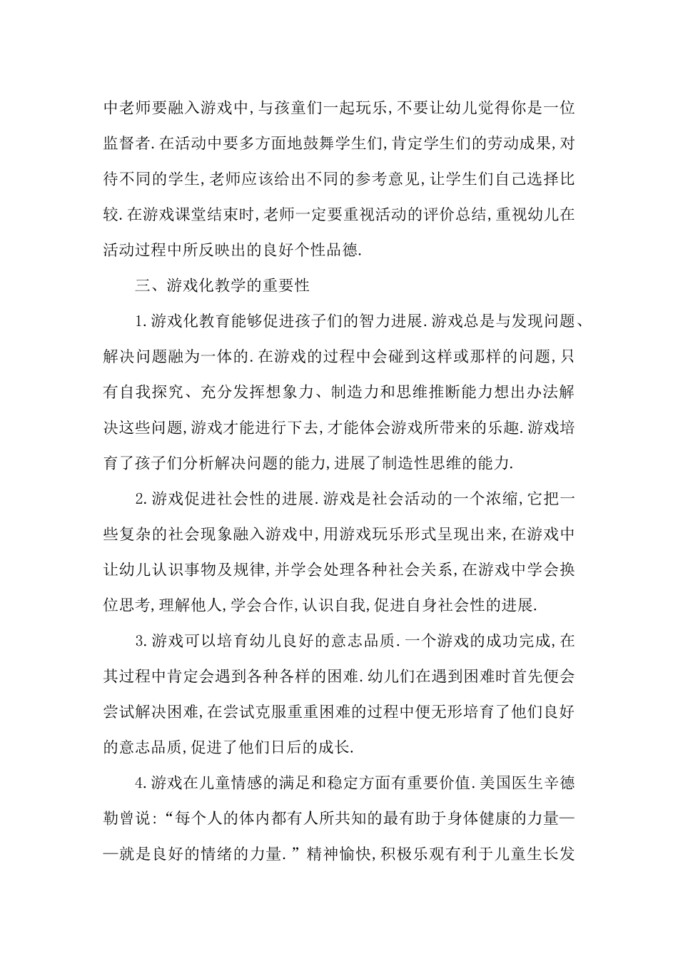 幼儿园课程游戏化教学实践_第3页