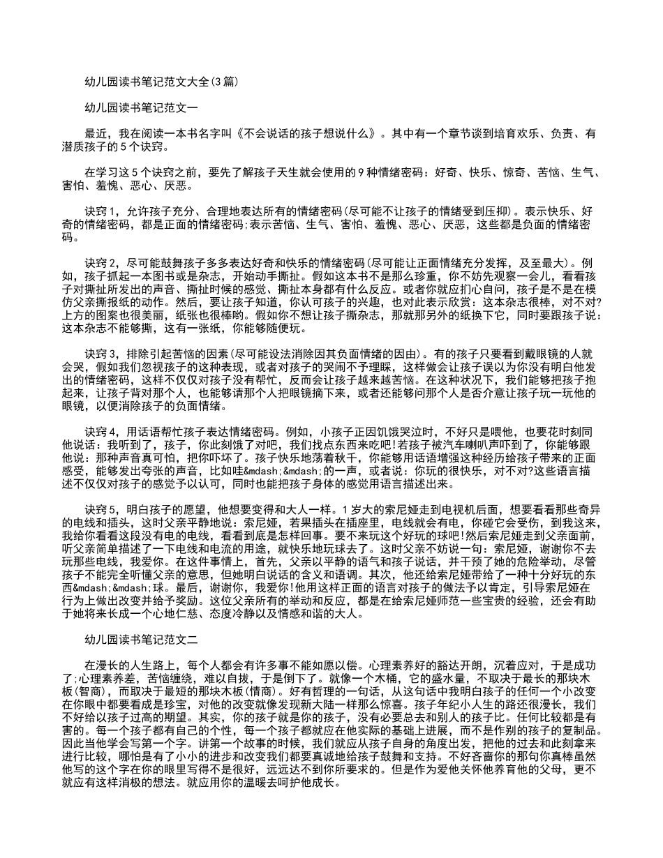 幼儿园读书笔记范文大全_第1页