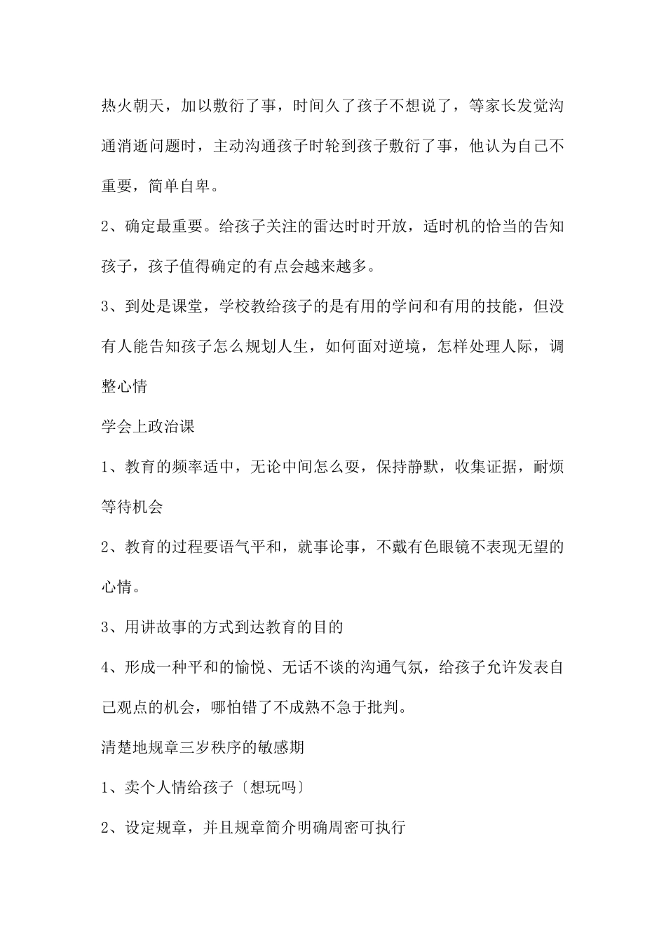 幼儿园读懂孩子的心PPT课件_第3页