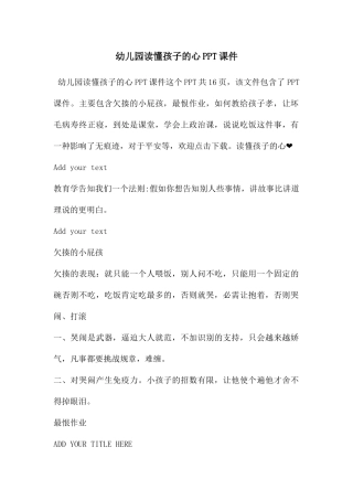 幼儿园读懂孩子的心PPT课件