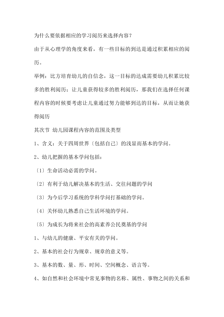 幼儿园课程内容的选择PPT课件_第2页