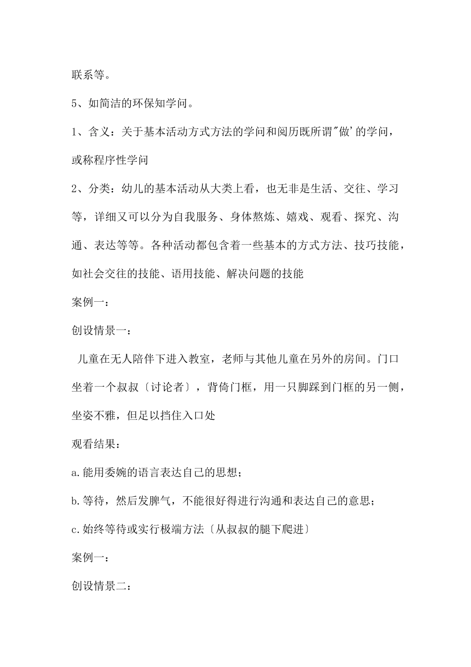 幼儿园课程内容的选择PPT课件_第3页