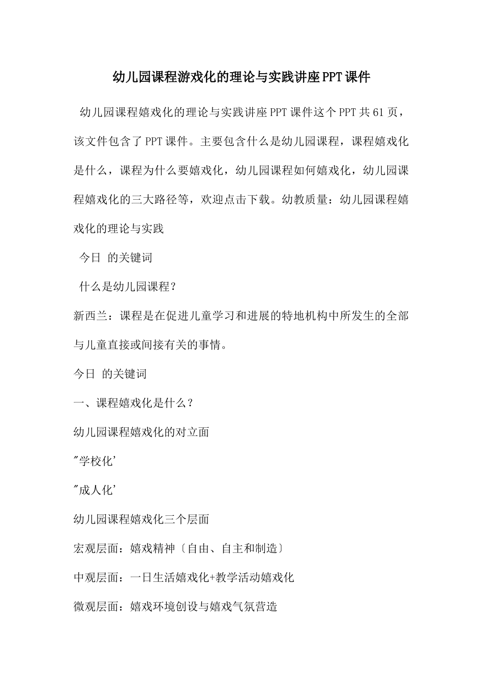 幼儿园课程游戏化的理论与实践讲座PPT课件_第1页