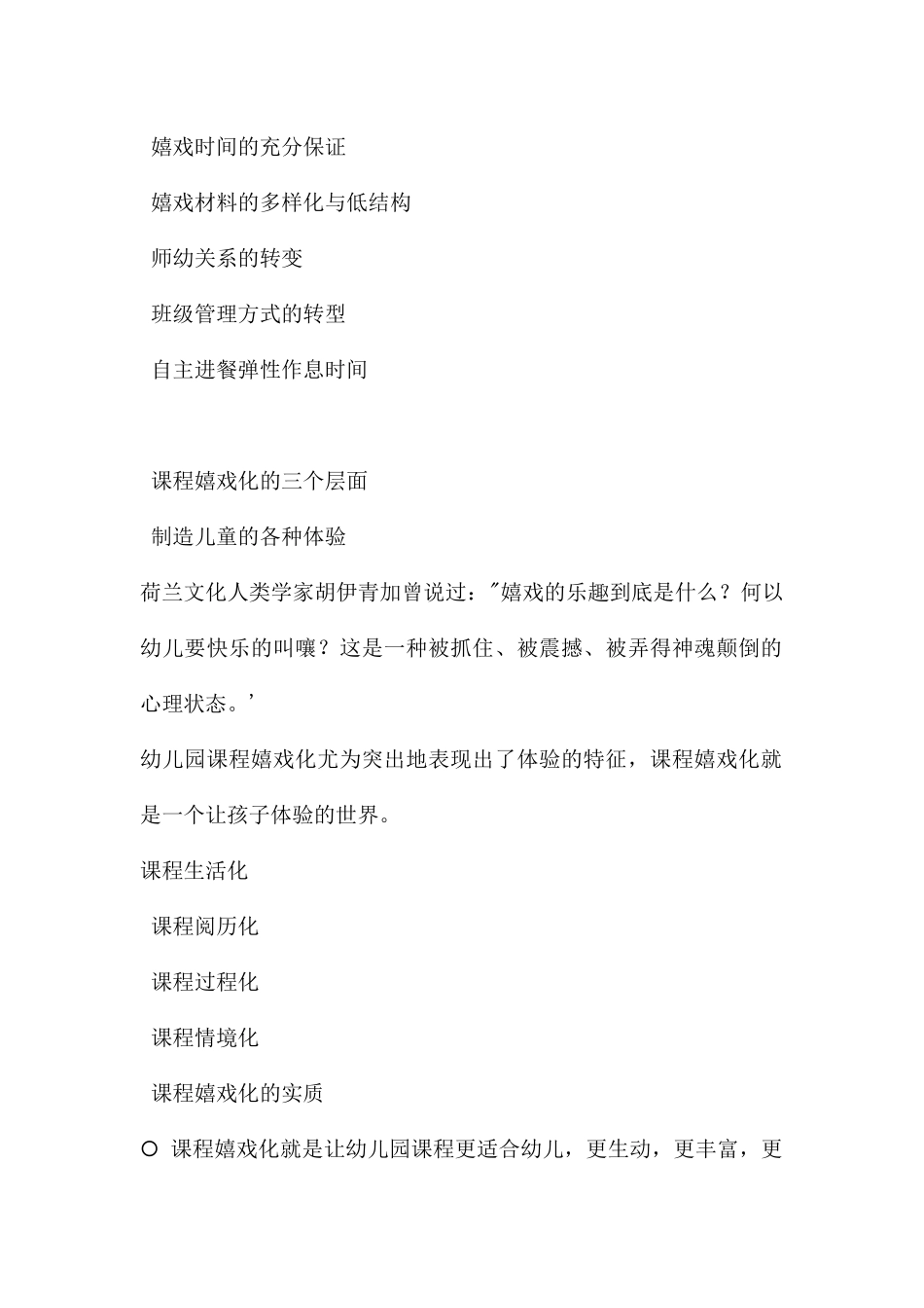 幼儿园课程游戏化的理论与实践讲座PPT课件_第2页