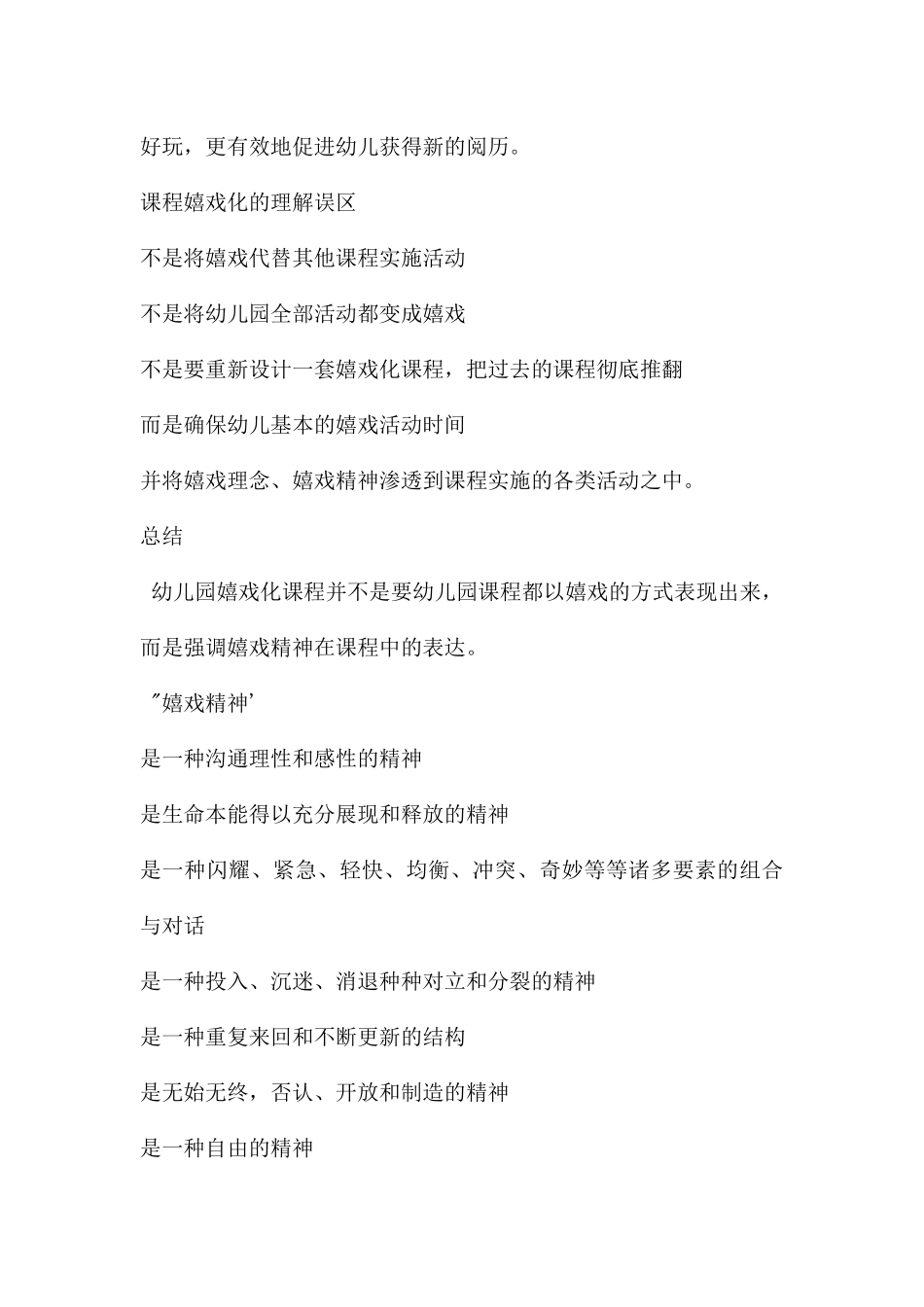 幼儿园课程游戏化的理论与实践讲座PPT课件_第3页