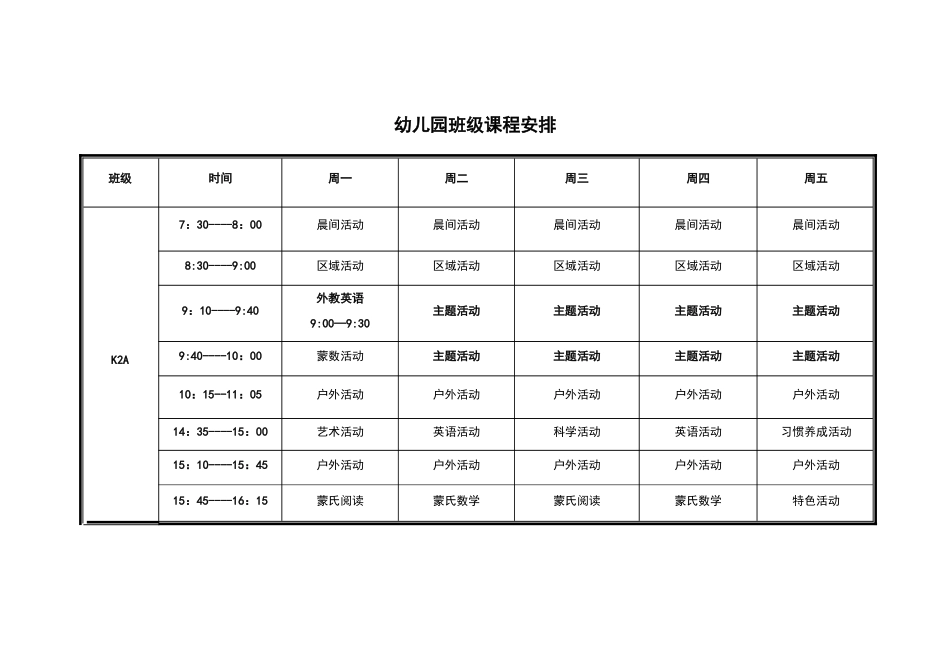 幼儿园课程表_第2页