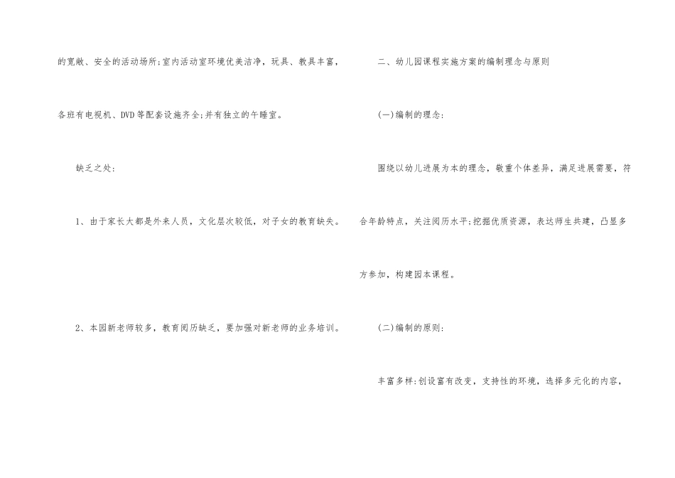 幼儿园课程设置方案_第2页
