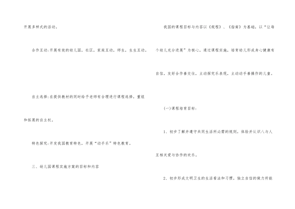 幼儿园课程设置方案_第3页