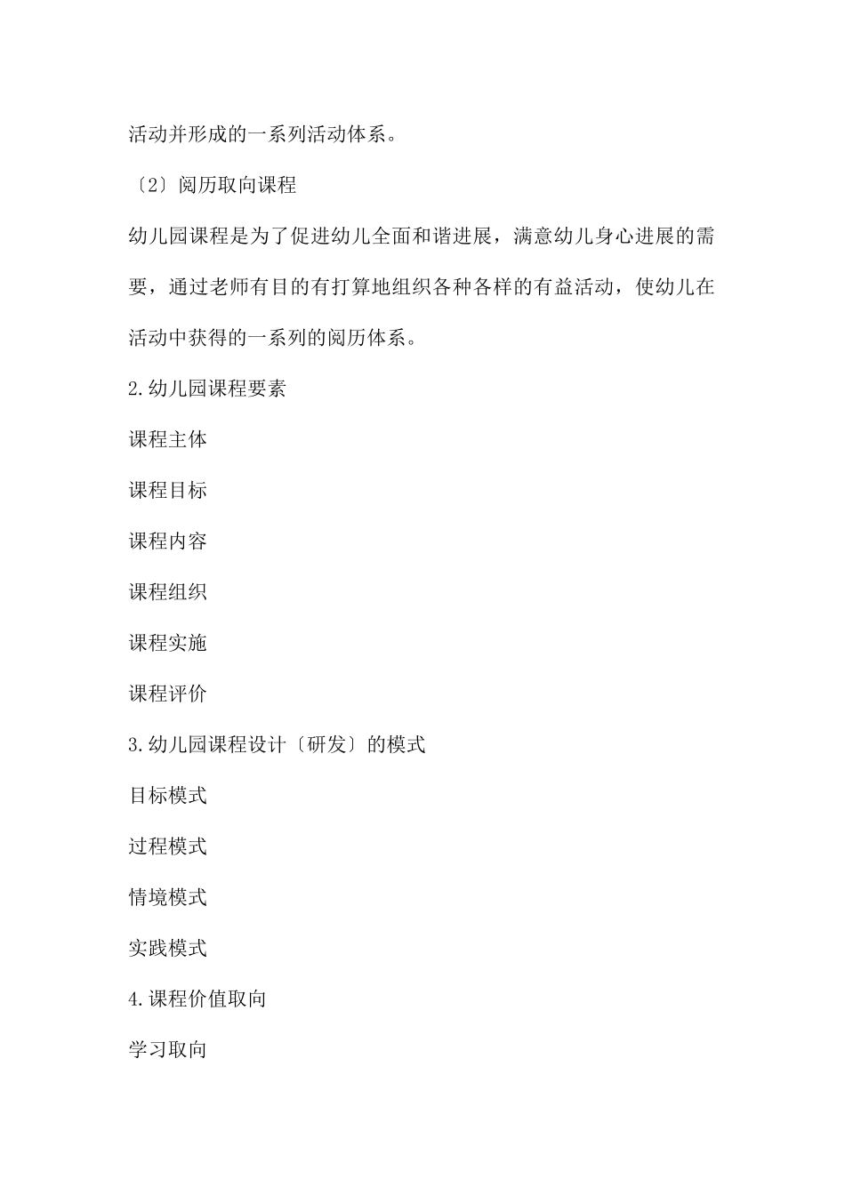 幼儿园课程设计与实施PPT课件_第2页