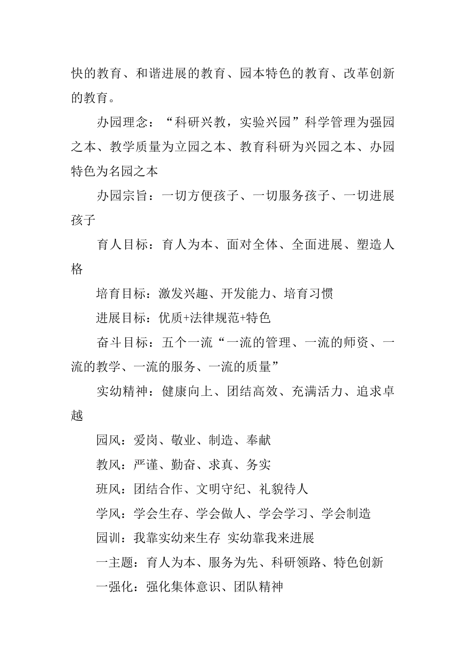 幼儿园调研总结_第2页