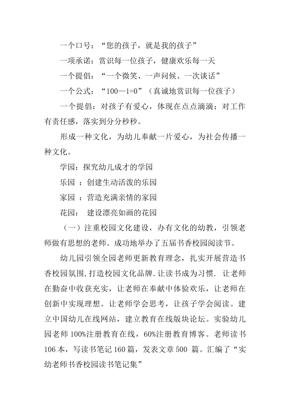 幼儿园调研总结_第3页