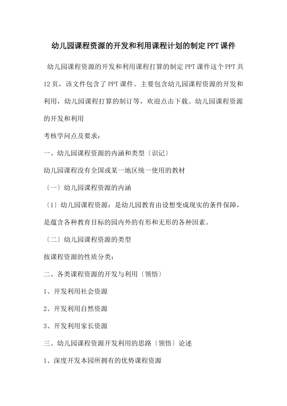 幼儿园课程资源的开发和利用课程计划的制定PPT课件_第1页