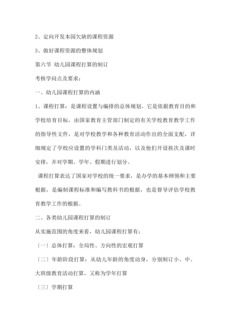 幼儿园课程资源的开发和利用课程计划的制定PPT课件_第2页