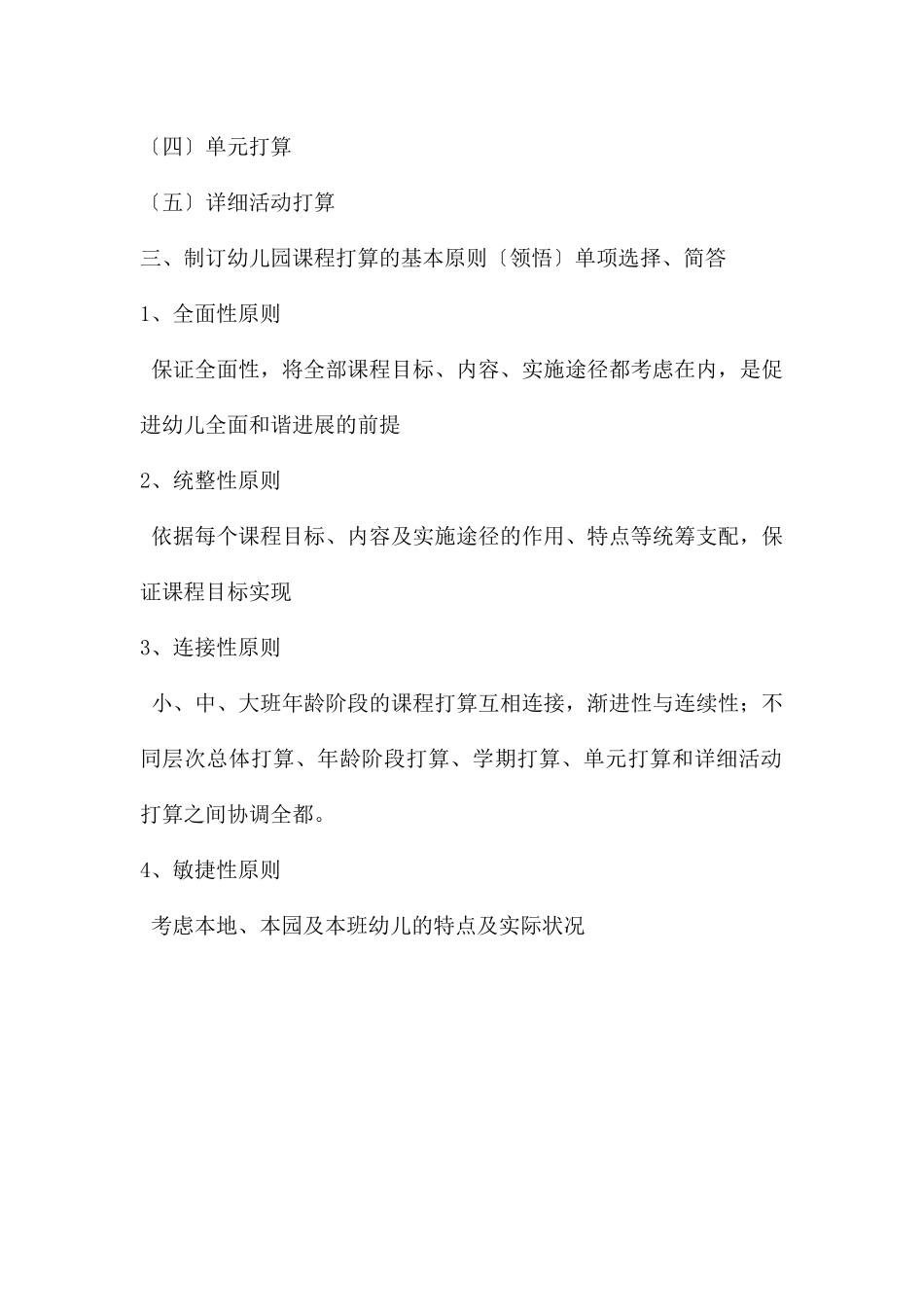 幼儿园课程资源的开发和利用课程计划的制定PPT课件_第3页