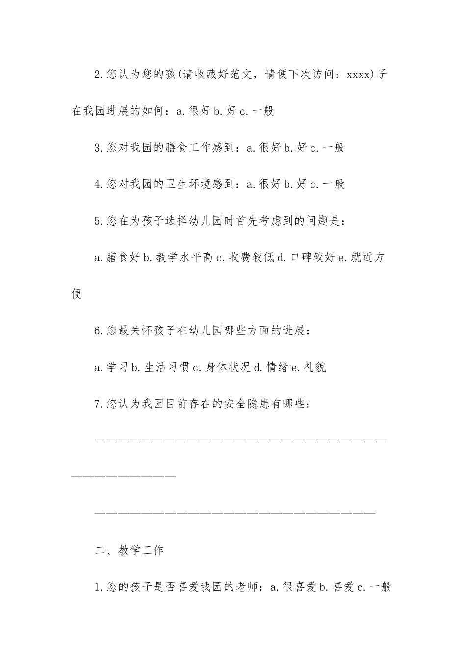 幼儿园调查报告_第2页