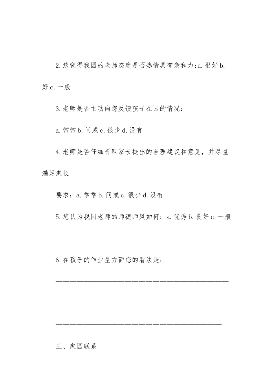 幼儿园调查报告_第3页