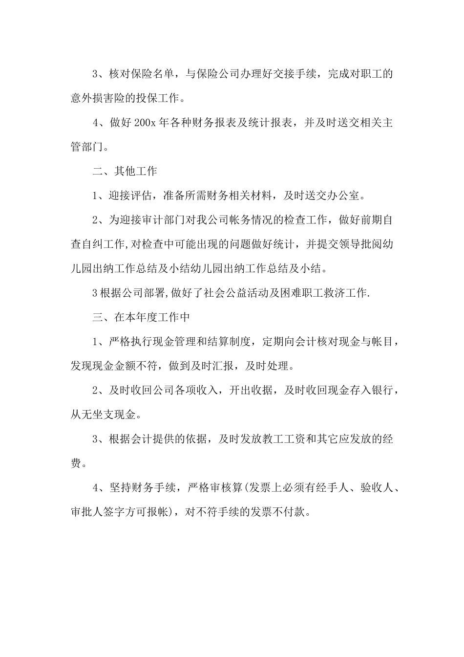 幼儿园财务出纳工作总结800字_第3页