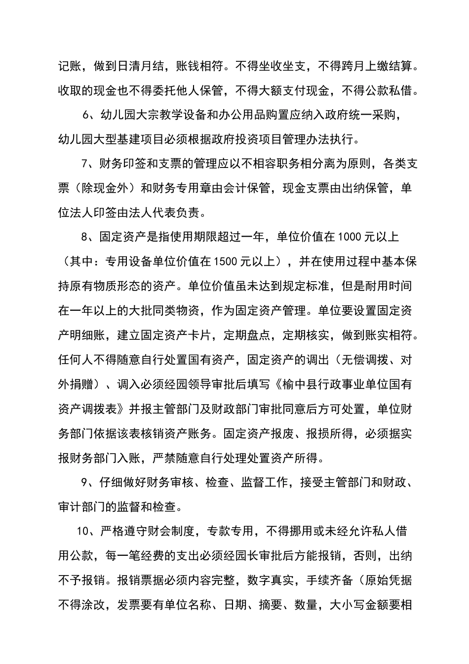 幼儿园财务制度_第2页