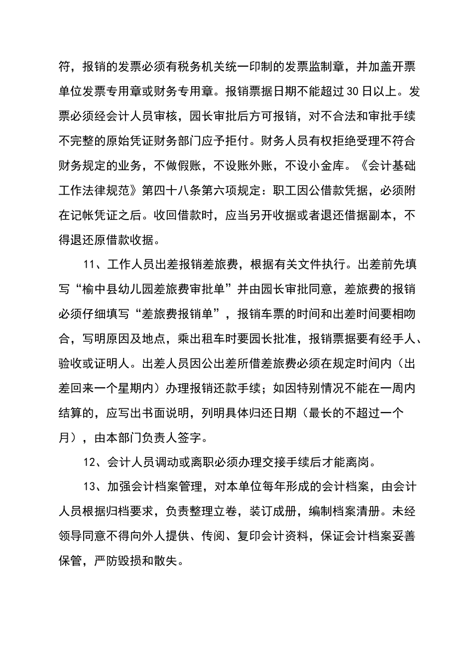 幼儿园财务制度_第3页