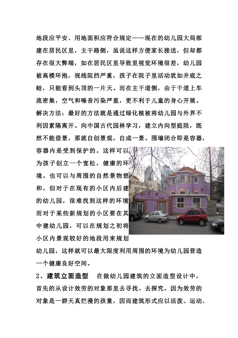 幼儿园调查报告分析_第3页